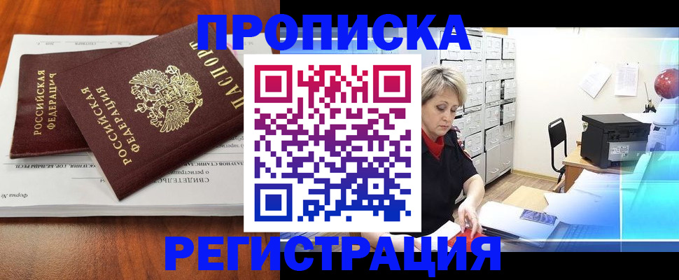 прописка в квартире в Кувандыке