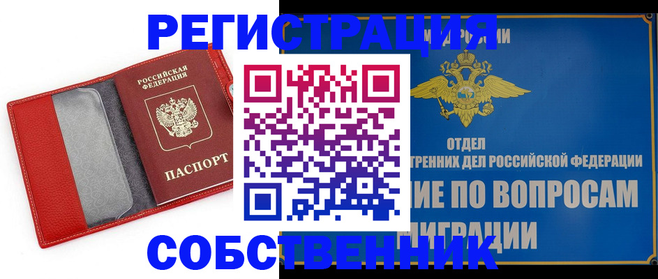 купить прописку в Кувандыке