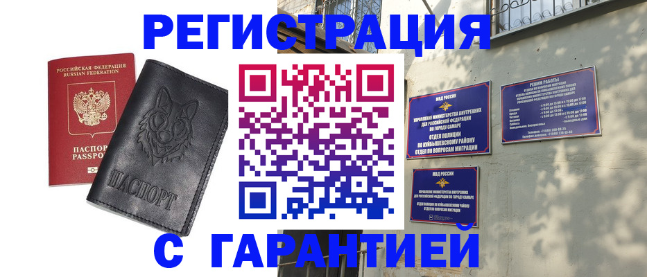 прописка в Кувандыке