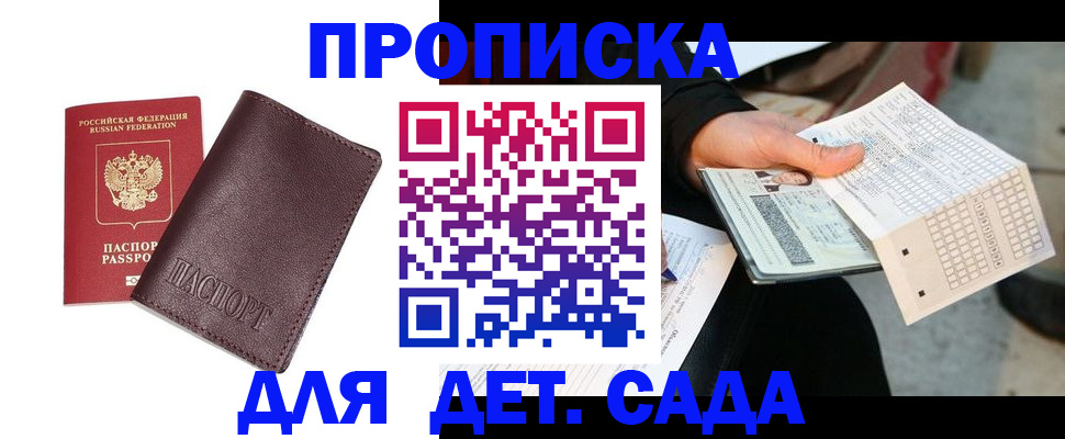 временная регистрация в Кувандыке