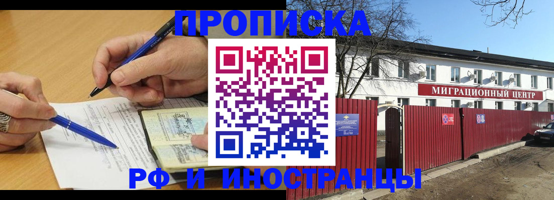 прописка иностранных граждан в Кувандыке